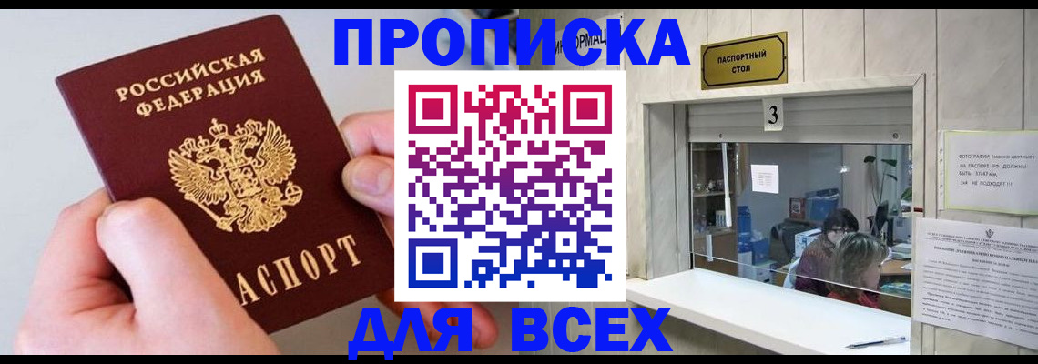 временная регистрация для всех в Электрогорске