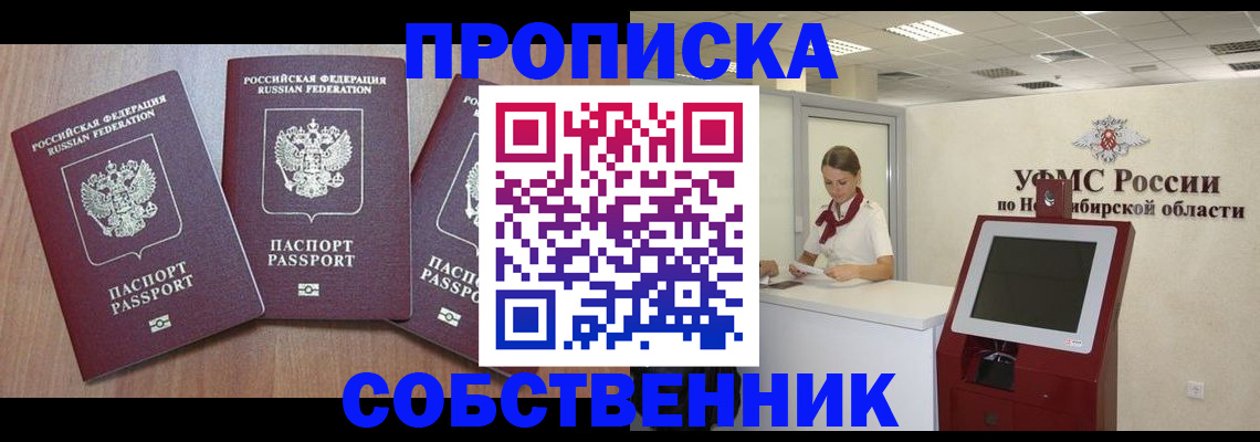 временная регистрация в квартире в Электрогорске