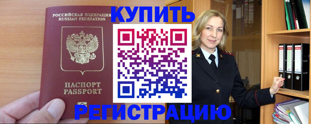 прописка регистрация в Электрогорске