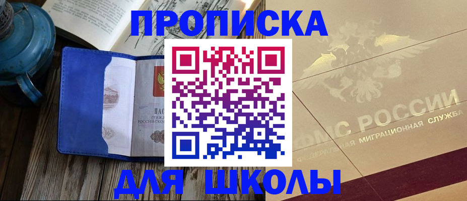 прописка законно в Электрогорске