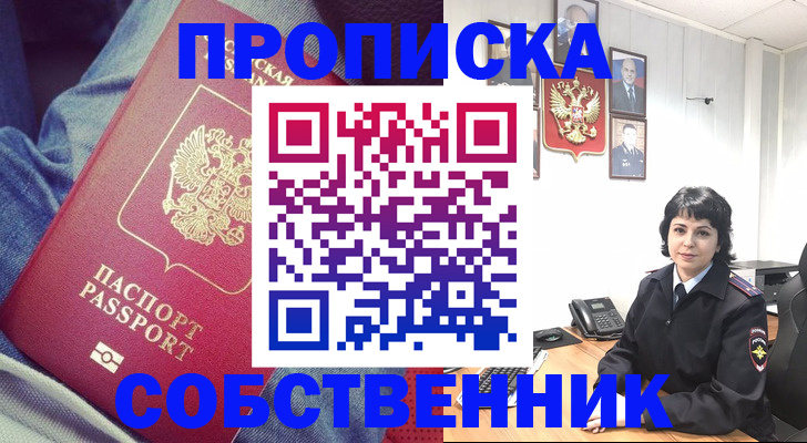 прописка паспорт в Электрогорске