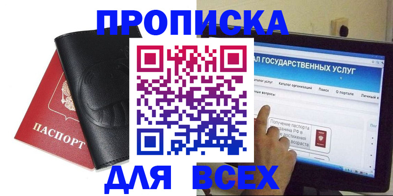 прописка для кредита в Электрогорске