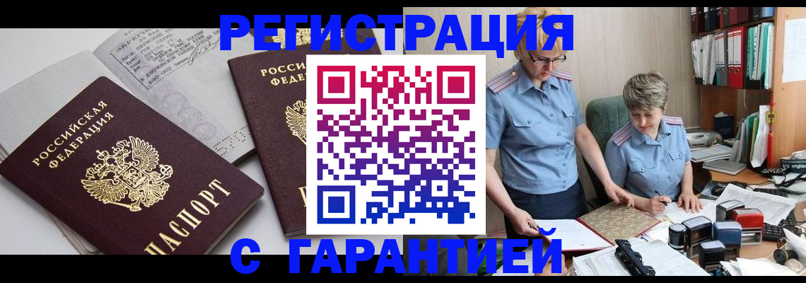 купить прописку в Электрогорске